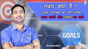 जीवन में लक्ष्य कैसे निर्धारित करें | How to set goals in life | हिंदी में | By CSC IT Class Garkha