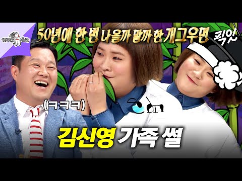 [라디오스타] 풀피리 고모부부터 방청객 알바 썰까지ㅋㅋ 볼때마다 터지는 김신영 레전드 입담ㅣ#김신영 MBC211027방송