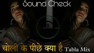चोली के पीछे क्या है - Choli Ke Peeche Kya Hai Dj | Sound Check | Tabla Mix - Dj Yogesh Shejulkar