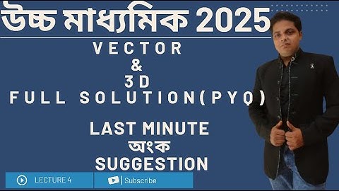 📌 HS 2025 Maths | Vectors & 3D Previous Years Solutions  📌| উচ্চ মাধ্যমিকের বিগত বছরের প্রশ্নপত্র |