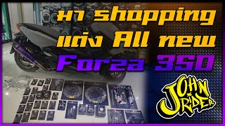 แต่ง All new Forza 350 ต่อ | Johnrider