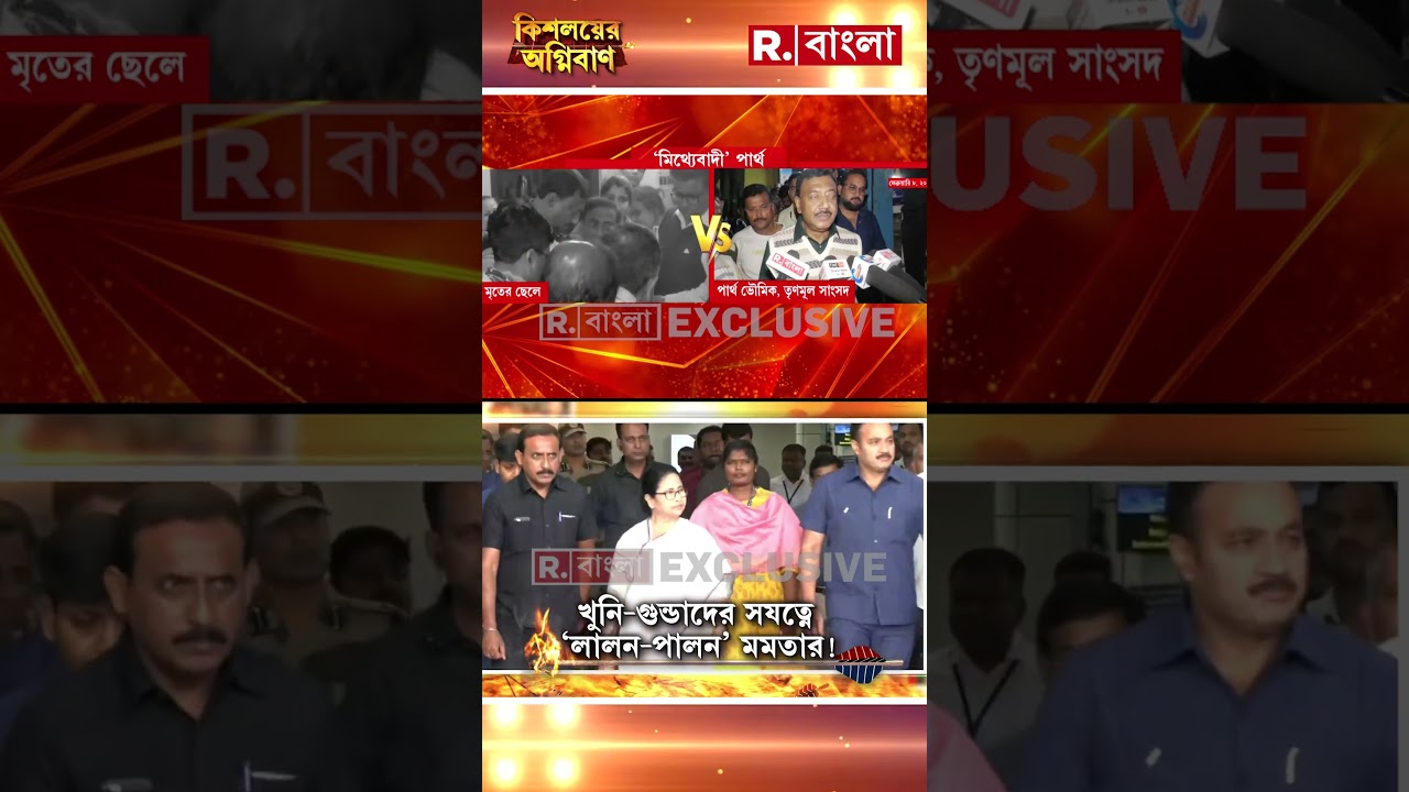 বৃদ্ধ খু ন কাণ্ডে ডাহা মিথ্য়ে পার্থ ভৌমিকের! কিন্তু  রিয়েল লাইফেরঅভিনয়টা ক্যামেরায় ধরা পড়ে গেল তো!