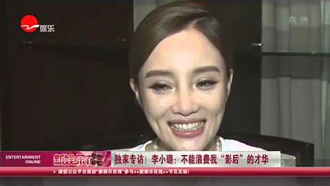 《看看星聞》:獨家專訪！ 李小璐：不能浪費我「影后」的才華  Kankan News【SMG新聞超清版】 - 天天要聞