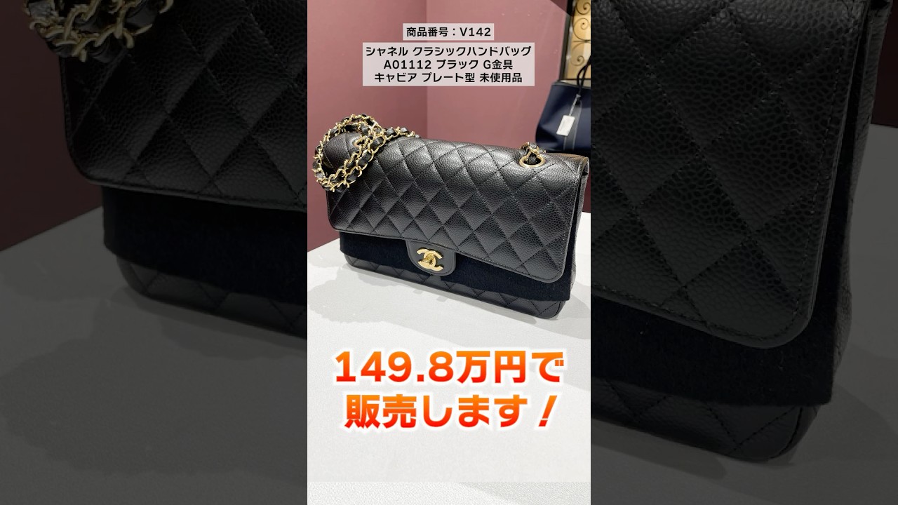 シャネルの上品なブラックが目を惹くクラシックハンドバッグが登場 