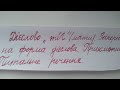 Чеська мова. Дієслово &quot;mít&quot;(мати). Заперечна форма дієслова. Прикметник. Питальне речення.