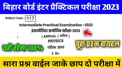 bihar board 12th practical exam 2023 physics question| 12th physics practical exam question 2023