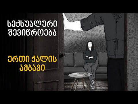 როგორ ამხილა ნინიამ უფროსი სამსახურში სექსუალურ შევიწროებაზე