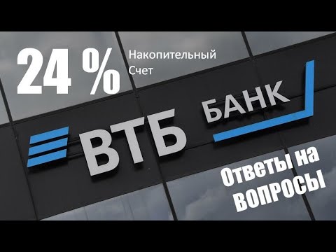 24 Накопительный счет в ВТБ. Ответы на вопросы. Куда вложить деньги