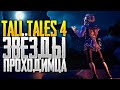 Sea of Thieves: Tall Tales 4 звёзды проходимца + все книги