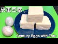 [cc] 皮蛋豆腐｜Century Eggs with Tofu | 皮蛋拌豆腐 | 松花蛋拌豆腐 [众品味 Peoples Taste]