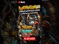 مناجم الجزائر