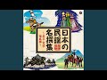 大漁唄い込み