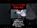 iPhoneをエサにして釣り 悪魔的発想のＭＹくん