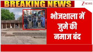 Bhojshala Dhar Breaking News : भोजशाला में जुमे की नमाज बंद I Bhojshala HC Verdict I ZEE News