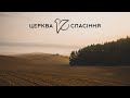 Вечірнє зібрання за участі дітей / Церква Спасіння/ 07.04.2024