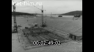 1965г. Кислогубская приливная электростанция. Мурманская обл