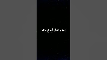 الحمد لله راحة نفسية 😌اللهم إجعل القرآن الكريم ربيع قلوبنا ونور صدورنا يارب العالمين 🤲