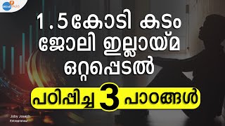 ഒരാളുടെ കീഴിൽ ജോലി ചെയ്യേണ്ടതുണ്ടോ? ; BUSINESS TIPS| Joby Joseph | Josh Talks Malayalam