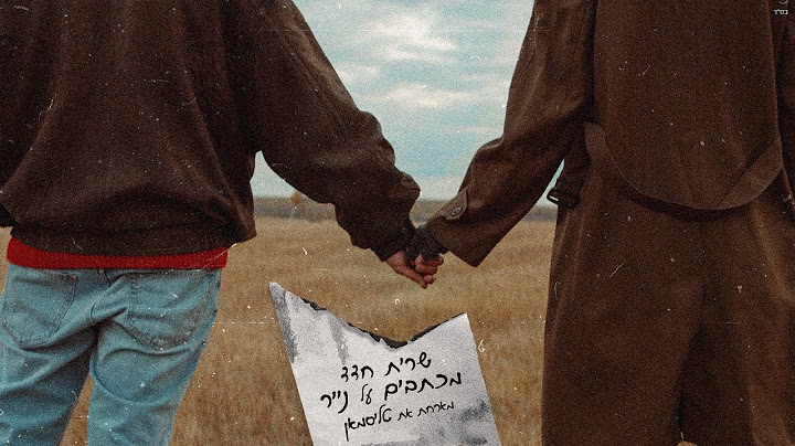 שרית חדד - מכתבים על נייר מארחת את טליסמאן (Prod.by TALIS & MARKO)