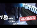 Mahyanov vlog    