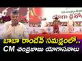యోగా డే వేడుకల్లో పాల్గొన్న సీఎం చంద్రబాబు | CM Chandrababu Attends International Yoga Day Program