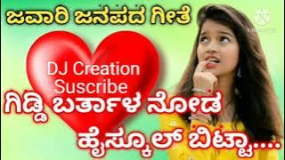 🤟👌||New|dj|kannada|Janpada|song|giddi|baratala|noda|highschool|👌🤟