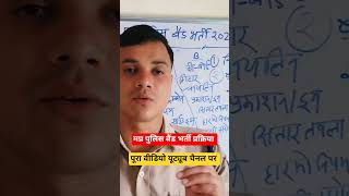MP police constable band Bharti 2026 / bharti process /trade test/ interview/skill test #constable