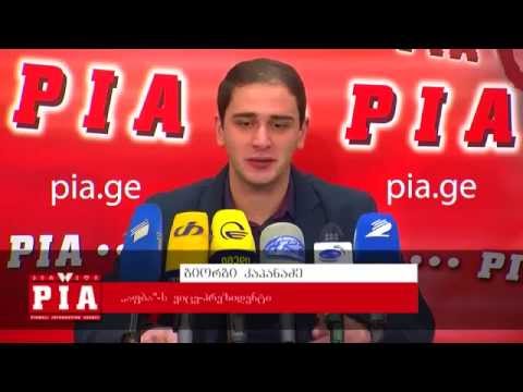 გიორგი კაპანაძის ბრიფინგი ბიზნეს სექტორში მიმდინარე პროცესების შესახებ