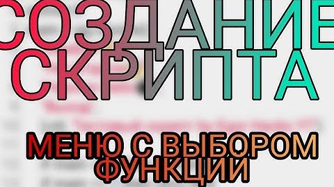 КАК СОЗДАВАТЬ LUA СКРИПТЫ ДЛЯ GAME GUARDIAN!! |ВИДЕО УРОК#1