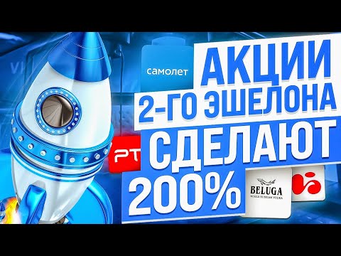 ТОП-8 лучших акций РФ МАЛОЙ КАПИТАЛИЗАЦИИ для инвестиций в 2023 году
