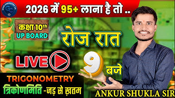 आज Trigonometry को जड़ से खत्म करेंगे तैयार रहो, आज डर भी खत्म होगा और chapter भी।” 🔥