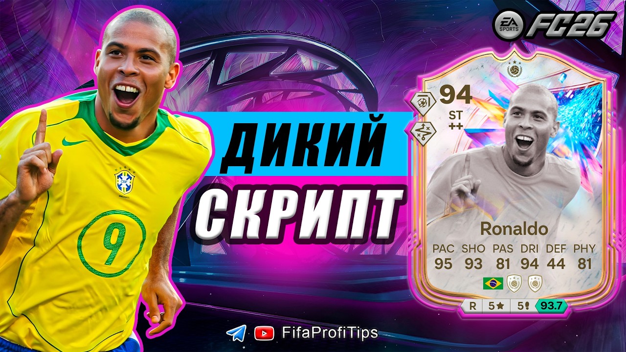 ЛУЧШИЙ в ИГРЕ?! Роналдо 94 ICON Swaps / РАЗБОР игрока EA FC 26