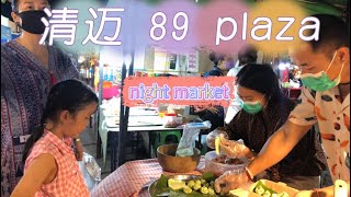 45天吃喝在清迈（16）：清迈50马币全家吃到走不动的夜市，吃完不够还要打包，每一样都是真材实料，如此的价格老板真的有的赚吗……泰国人中意的夜市，一周2次，没有座位，不介意的话就边走边吃…