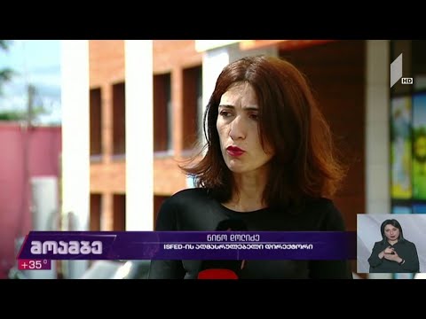 არასამთავრობო ორგანიზაციების გადაწყვეტილება და გამოხმაურება