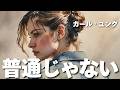 【ユング心理学】“自分はおかしい”と感じる理由 ── ユングが語る個性化の始まり