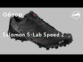 Кроссовки Salomon S-Lab Speed 2. Обзор