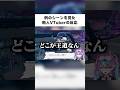 サビ組の例のシーンを見た新人VTuberの反応www #shorts #ポケモンza #カラスバ #新人vtuber #反応集