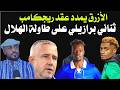 الهلال ينتظر موافقة الإتحاد لتمديد عقد ريجا وثنائي برازيلي على الطاولة دقايق محمد الطيب