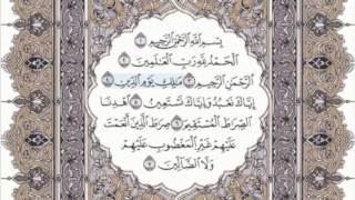 1 - سورة الفاتحة - سماع وقراءة - الشيخ عبد الباسط عبد الصمد