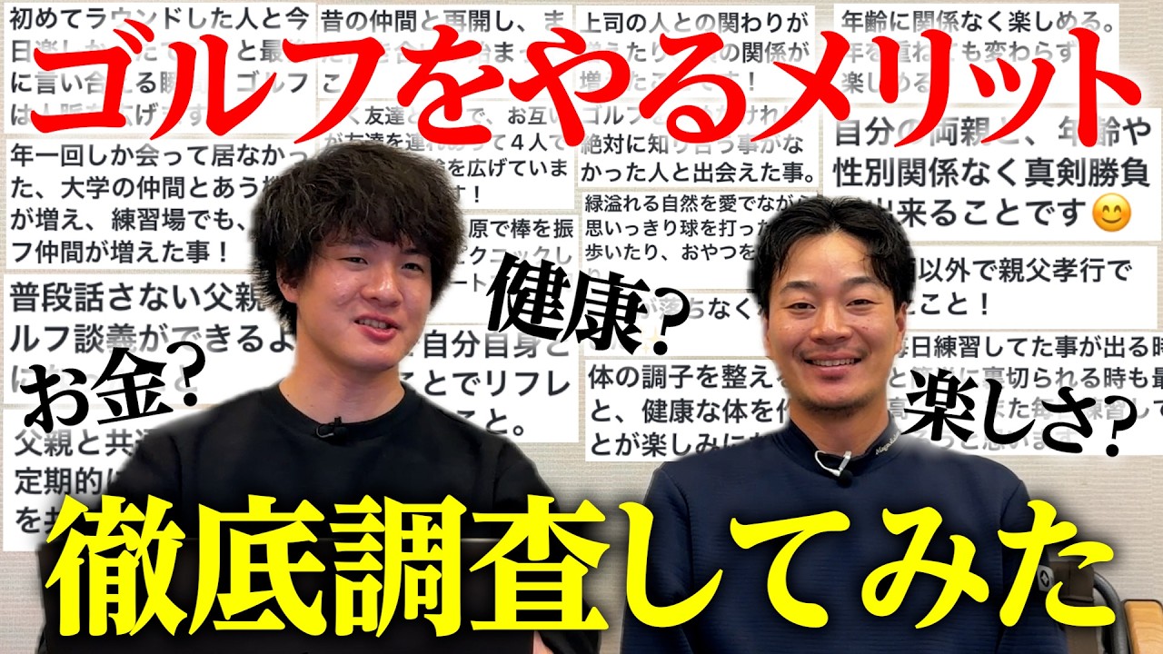 ゴルフをしてて良かったこと、幸せを感じた瞬間を調査してみた