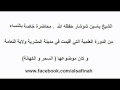 الشيخ ياسين شاوشار السحر و الكهانة محاضرة للنساء 