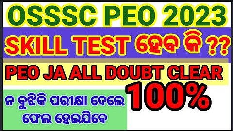 OSSSC PEO&JA Computer Skill Test କେବଳ JA ପାଇଁ ନା PEO ପାଇଁ ମଧ୍ୟ?All Doubt Clear Vedio OSSSC PEO JA ||