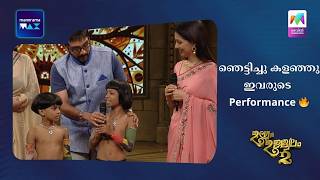 ഞെട്ടിച്ചു കളഞ്ഞു ഇവരുടെ Performance 🔥 #ugramujjwalamseason2 | Mazhavil Manorama