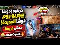 خرطوم ودوشا بيجربو روم دوشا الجديدة وهو بيقول محشى كريمة هتموت ضحك