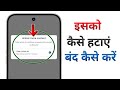 Unlock More Content Kaise Hataye Chrome | View A Short Ad Site Wide Access For 12 Hours