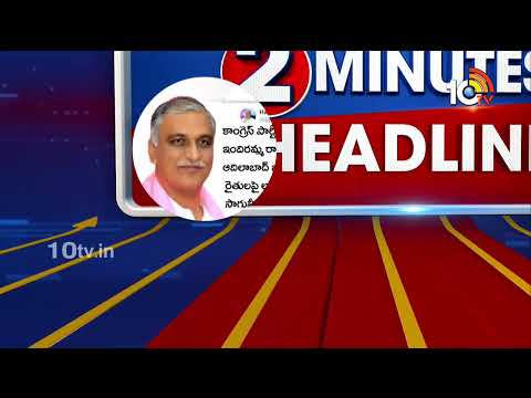 2 Minutes 12 Headlines | 3PM | Cm Revanth Reddy | Sajjala Comments | Perni Nani | Pinnelli |  10TV - 10TVNEWSTELUGU