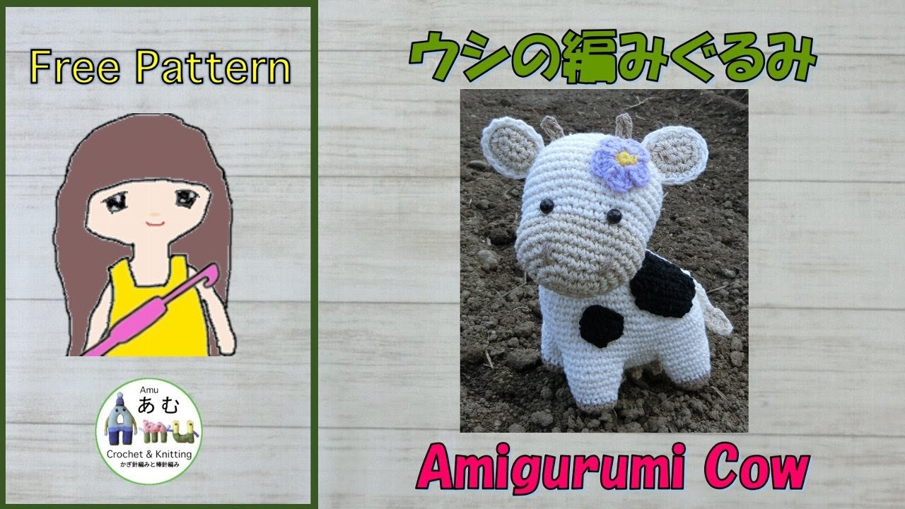 Crochet Amigurumi Cow Free Pattern かぎ針編み ウシの編みぐるみ Youtube