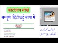 Adobe Photoshop Tutorial || Photoshop Tutorial in Hindi/Urdu | Part -2