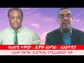 Anchor Media ቀጠናዊ ጥምረት ጽምዶ ለአማራ ለኢትዮጵያ 