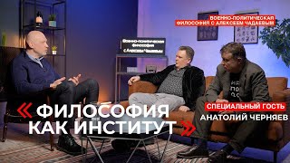Военно-политическая философия с Алексеем Чадаевым. Эпизод 9